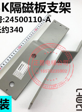 日立电梯13K隔磁板支架24500110-H感应器隔光板支撑架长340厚3mm