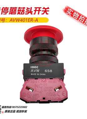 和泉急停蘑菇头开关红色急停按钮13502653-A 触点IDEC AVW401ER-A