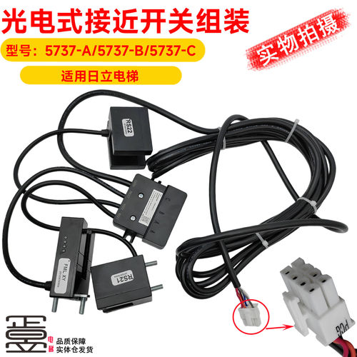 日立电梯标准平层感应器5737-B