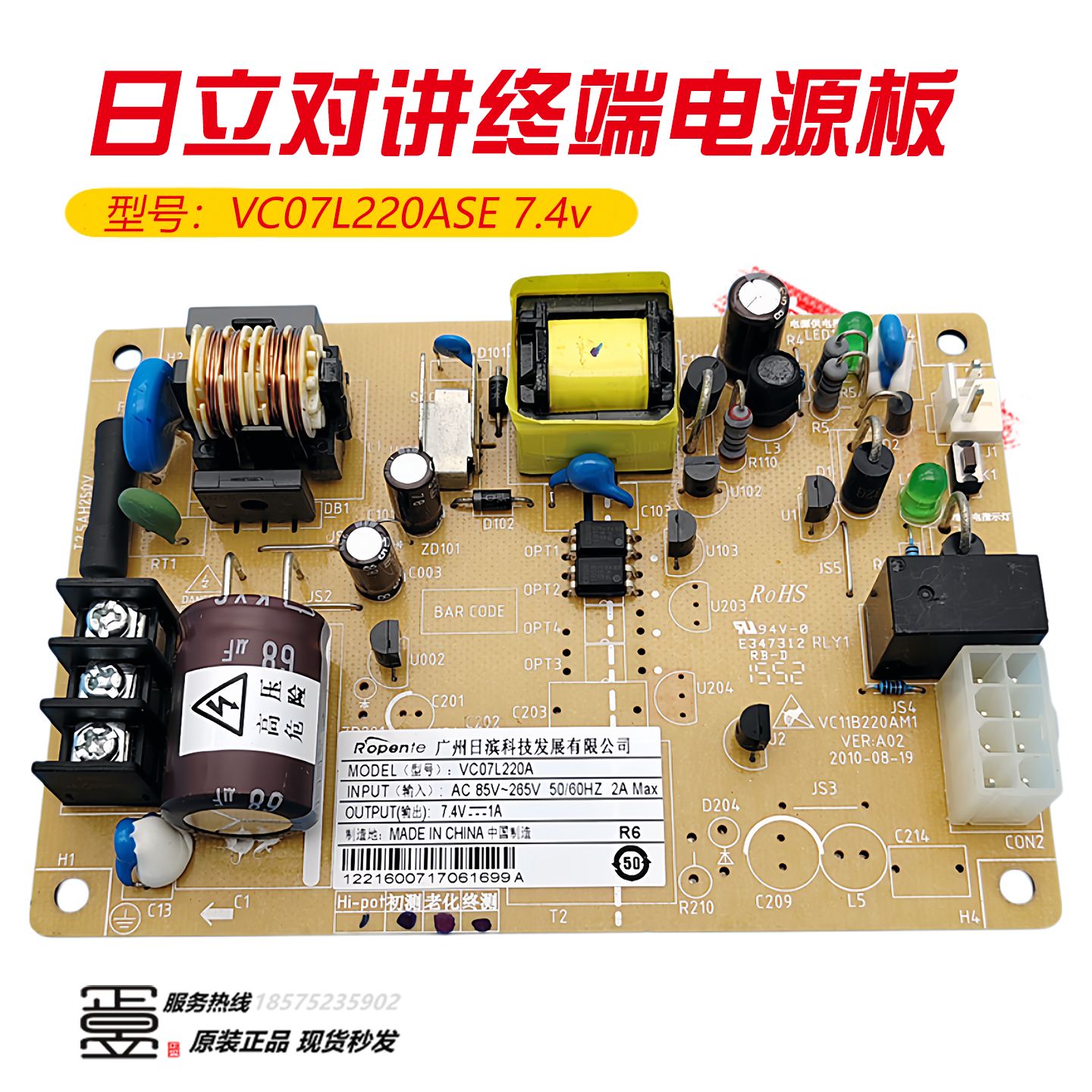 全新原装日立对讲终端电源板VC07L220ASE 轿顶电源板电子板