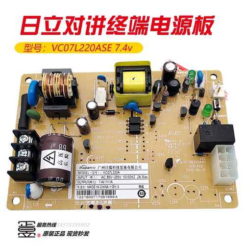 日立对讲终端电源板VC07L220ASE