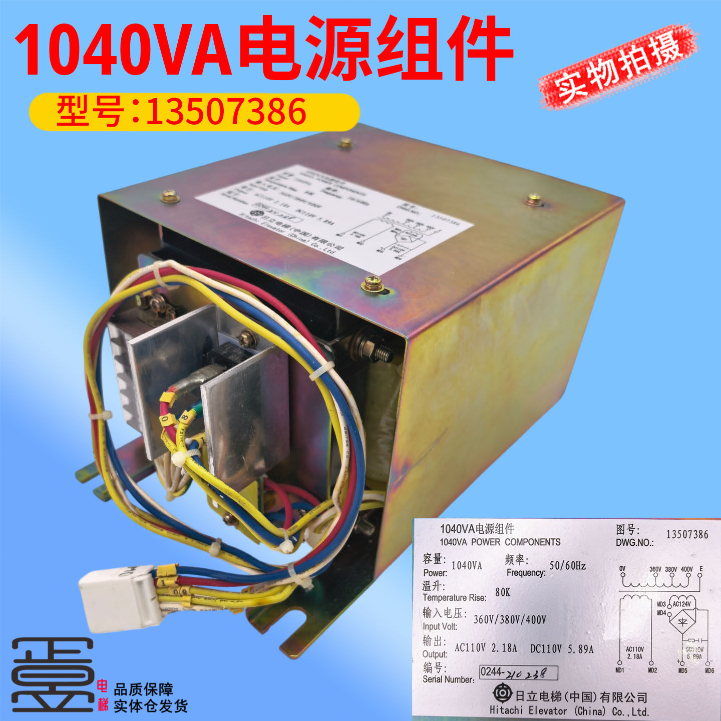 日立电梯1040VA电源组件控制柜变压器13507386-A输入380容量1040
