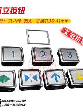 日立电梯GL-MB按钮字面蓝色发蓝光四针4线开关门上下键头数字按钮