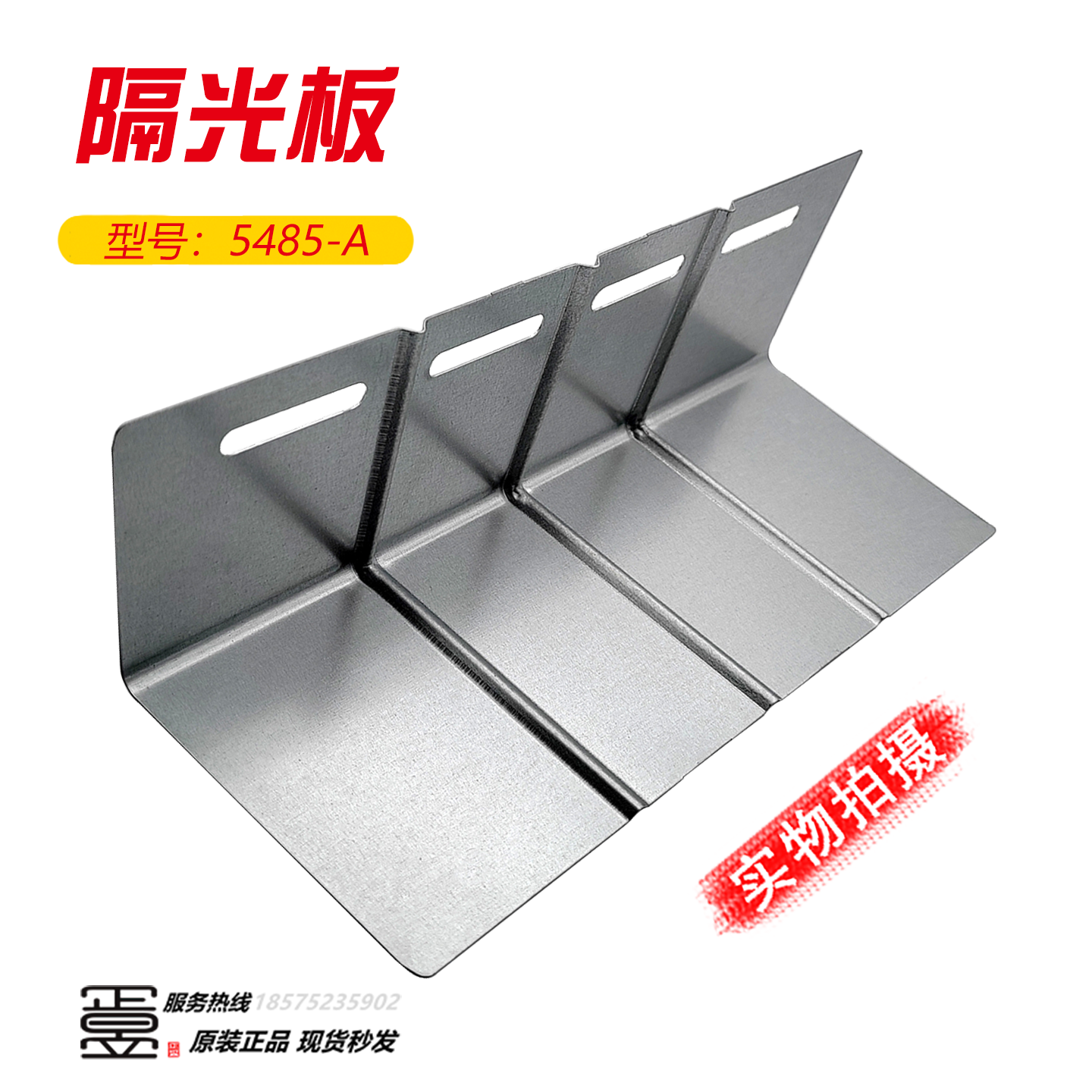 日立电梯平层光电用隔光板镀锌隔磁板钣金5485-A,五金/工具,电梯配件,淘宝优惠券,粉丝福利购,淘宝优惠卷