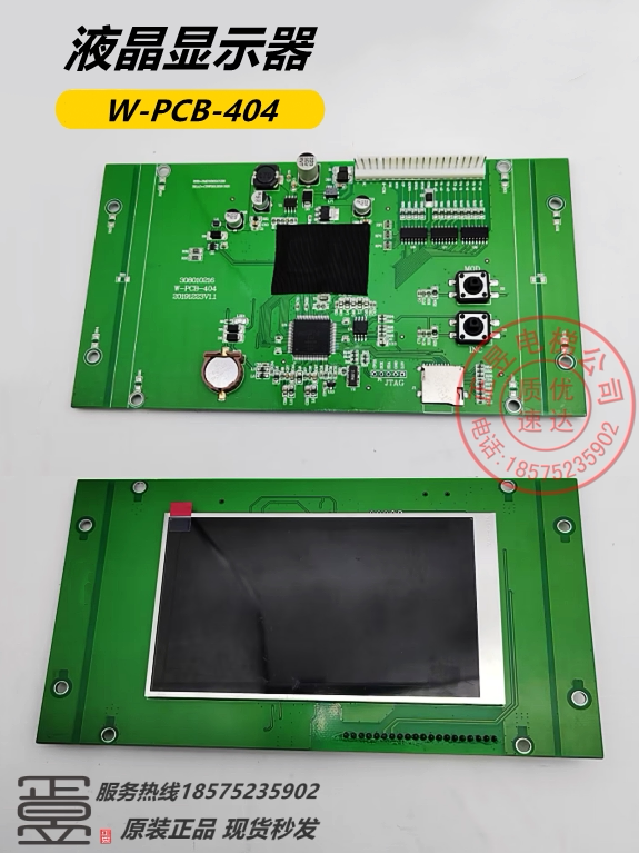显示屏W-PCB-404液晶5.4寸
