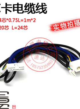 日立电梯外呼电缆线IC卡插接电缆线蓝色电线20芯IC卡电缆线