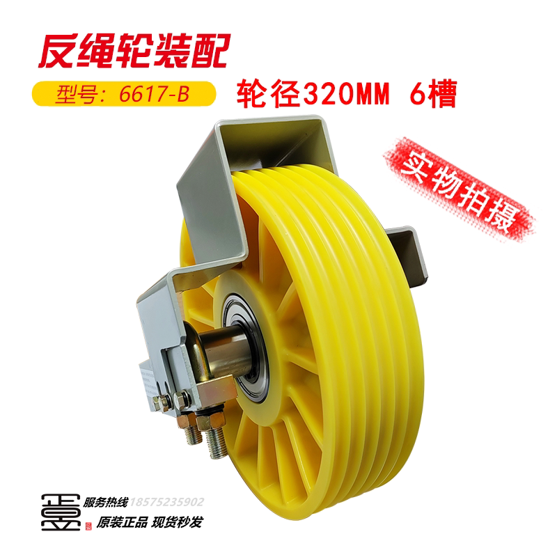 反绳轮装配6617-B/6绳