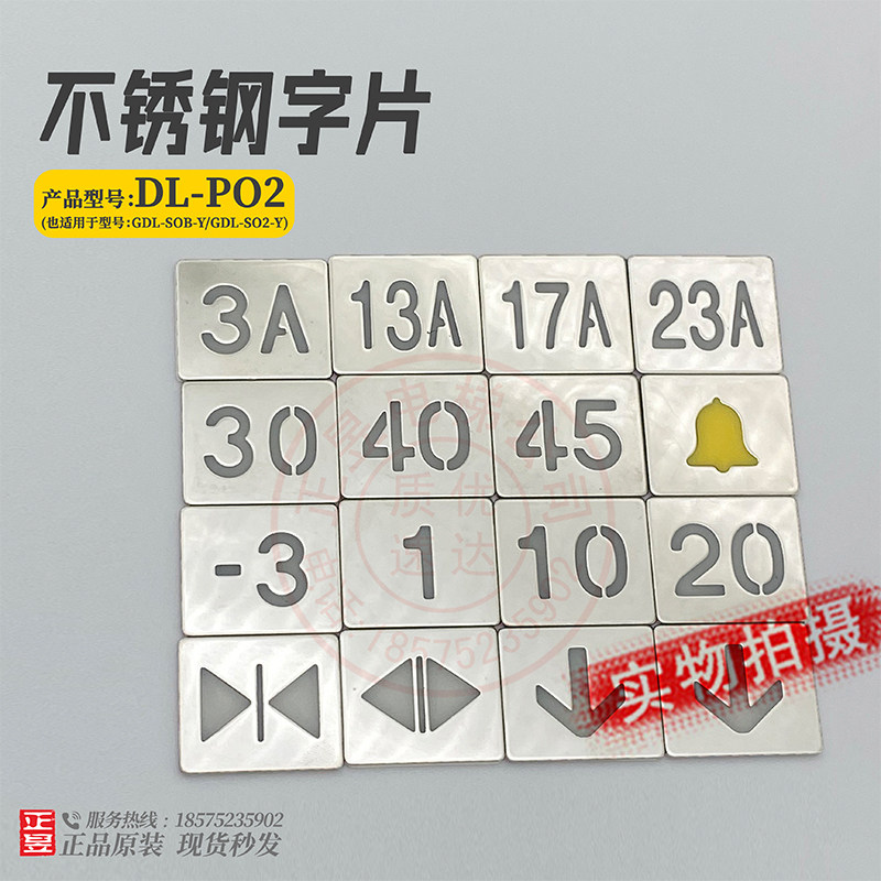 日立电梯按钮贴片32*27不锈钢白字镜面非标原装GDL-SO2-Y/DL-PO2,五金/工具,电梯配件,淘宝优惠券,粉丝福利购,淘宝优惠卷