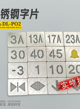 日立电梯按钮贴片32*27不锈钢白字镜面非标原装GDL-SO2-Y/DL-PO2