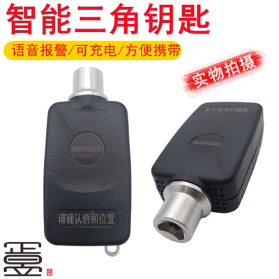 正昱电梯日立电梯智能安全三角钥匙语音钥匙会说话的充电钥匙原装