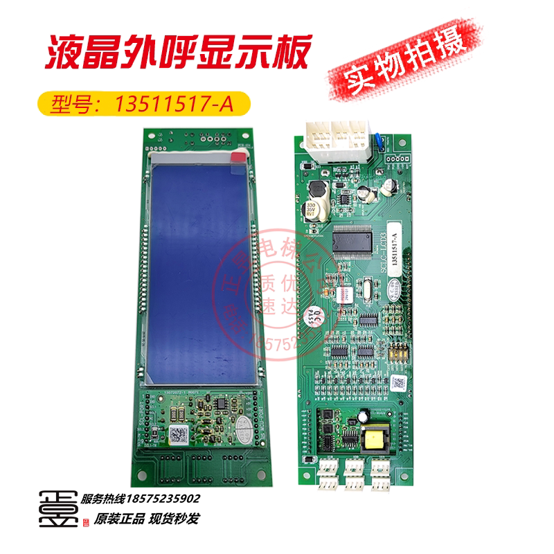 液晶外呼SCLC-LCD313511517-A