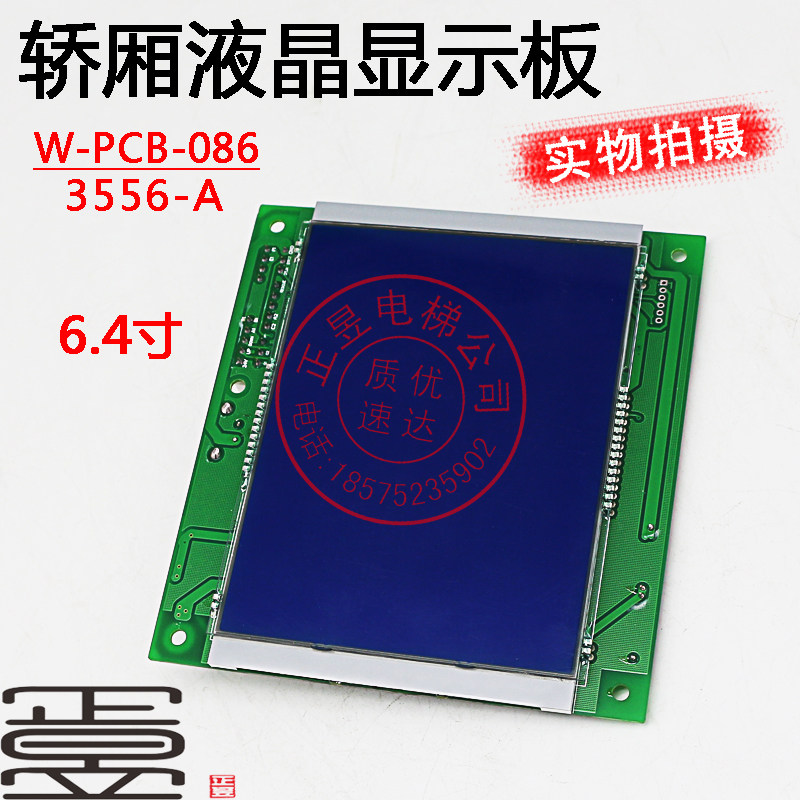电梯配件轿厢液晶数显板6.4寸