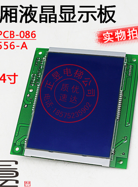 日立电梯配件轿厢液晶数显板3556-C显示板6.4寸屏W-PCB-086
