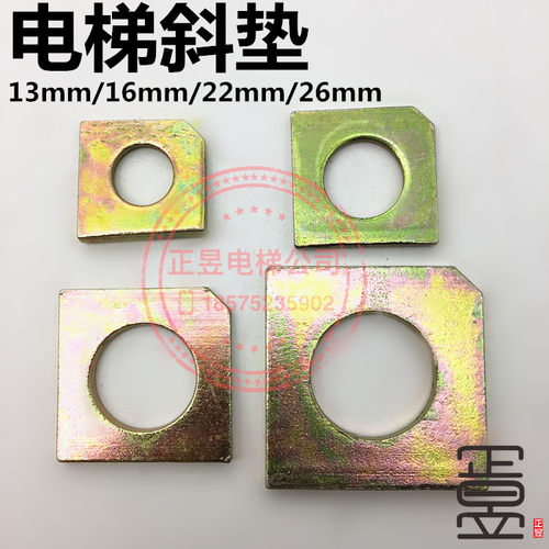 斜垫圈垫片电梯配件机房