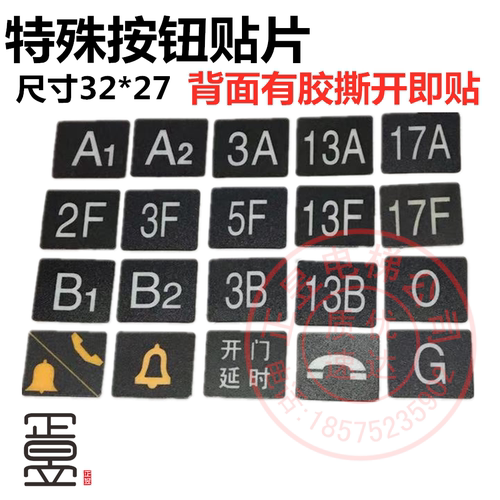 字片DL-PO2按钮字贴配件