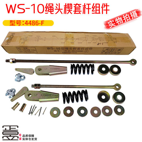 WS10绳头楔套杆组件日立电梯适用