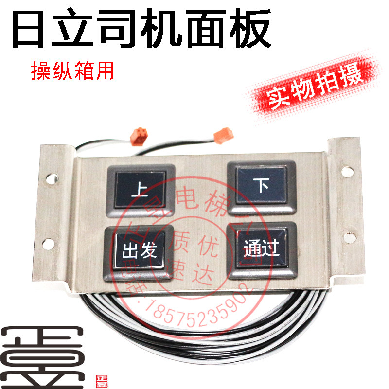 司机面板通过按钮操纵箱面板
