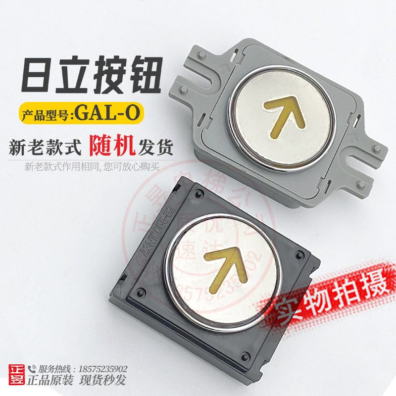 日立电梯轿厢按钮GAL-O按钮橙光外呼按钮箭头盲文警铃原装正品,五金/工具,电梯配件,淘宝优惠券,粉丝福利购,淘宝优惠卷