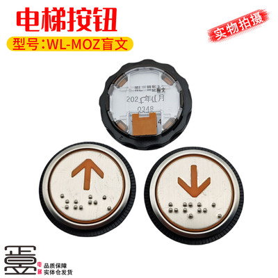 日立电梯按钮WL-MOZ盲文上下开