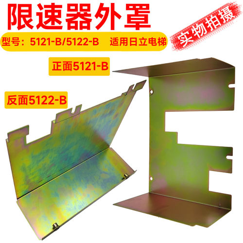 电梯限速器外罩正5121-B反5122-B