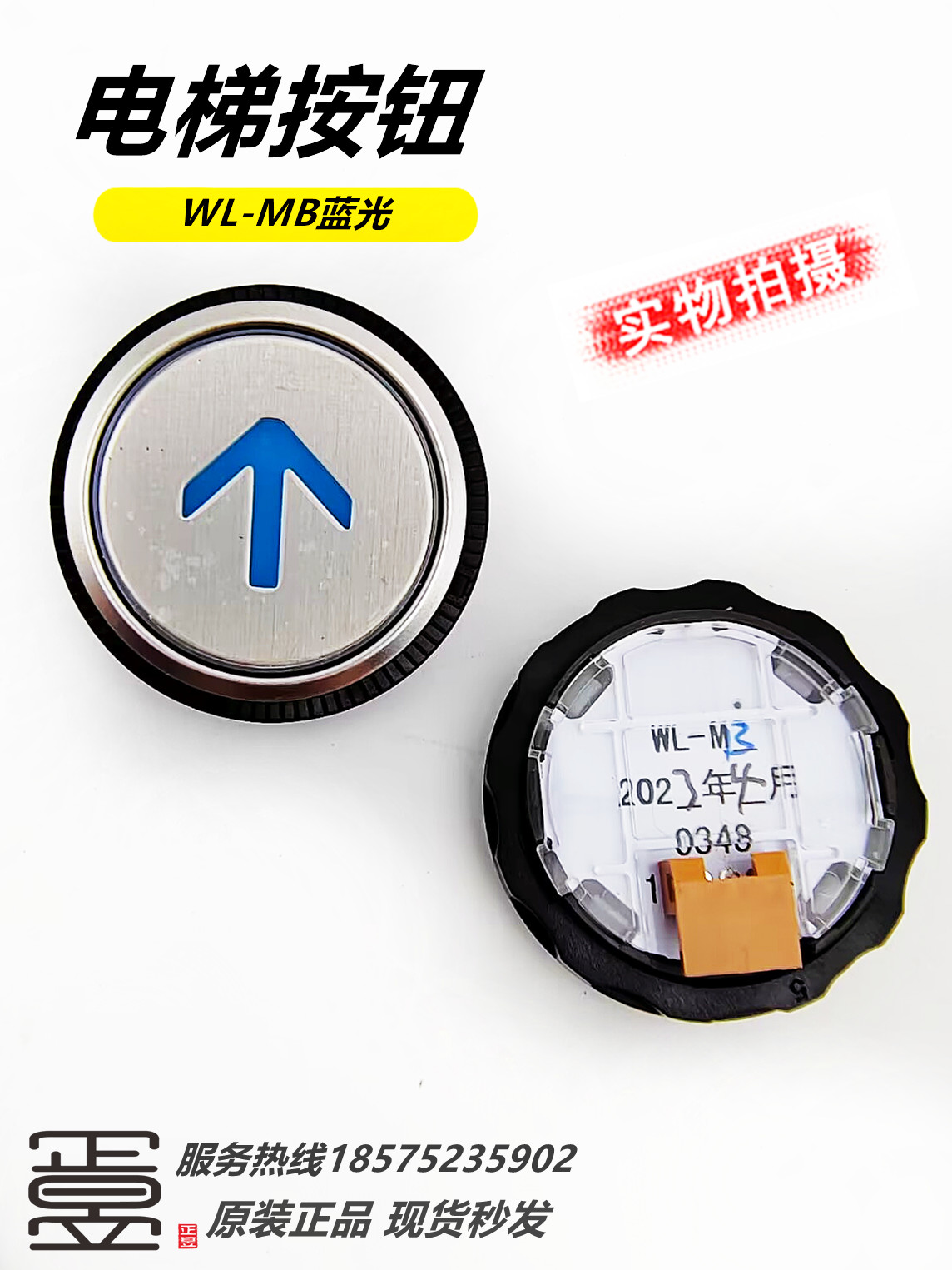 WL-MB蓝光按键箭头按钮