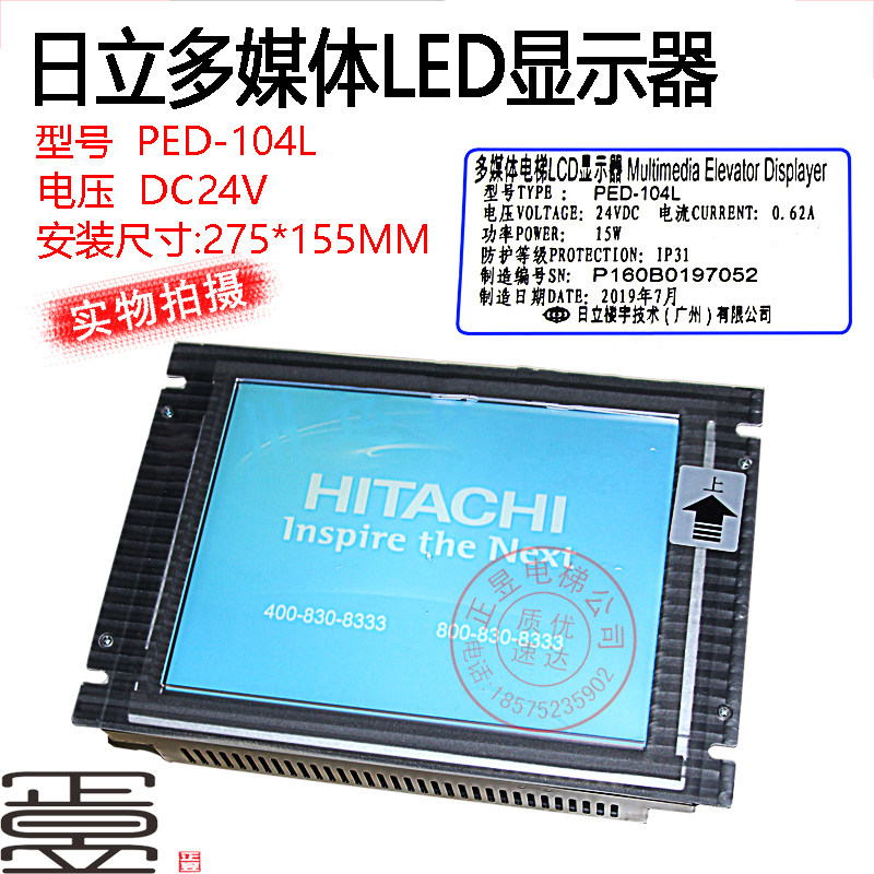 日立电梯配件电梯显示器多媒体led显示器ped-104l液晶显示器