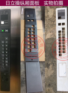 日立电梯操纵厢树脂面板换成不锈钢面板HGP操纵箱轿内选层面板