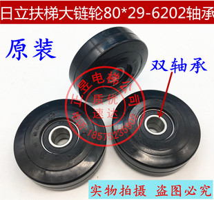 原装日立电梯扶梯梯级大链轮梯级滚轮80*29*6202轴承双轴承轮