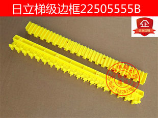 日立电梯配件梯级边框前后梯级装饰边条38齿错齿荧光边22505555B