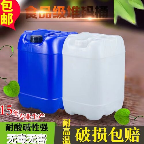 25升塑料桶消毒化工桶食品级加厚带盖方桶实验室废液桶油桶堆码桶