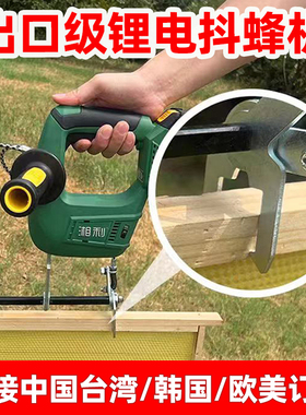 电动抖蜂机出口中国台湾韩国欧美锂电蜜蜂抖蜂器锂电池脱蜂机扫蜂