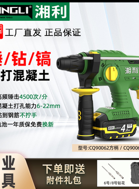 湘利无刷锂电电锤方柄90062打孔混凝土多功能大功率冲击电钻电镐
