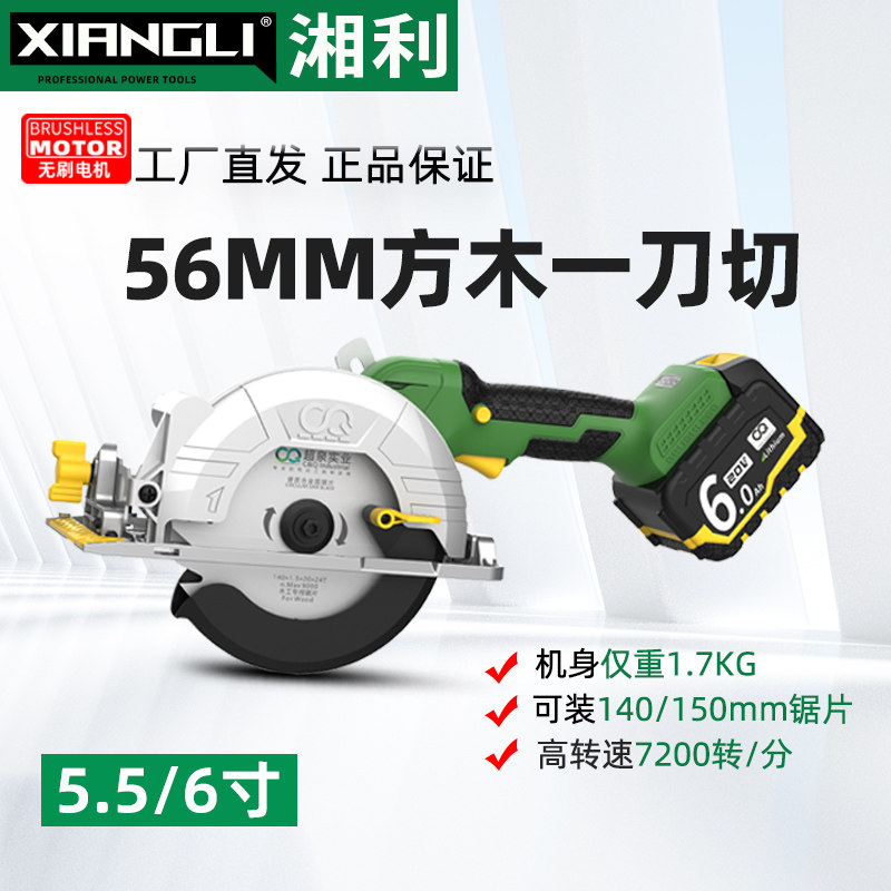 湘利无刷锂电锯5.5寸单手锯手提锯充电式电圆锯90007切割机木工锯