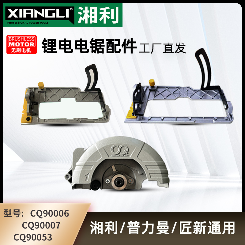 电圆锯底板湘利实惠好用