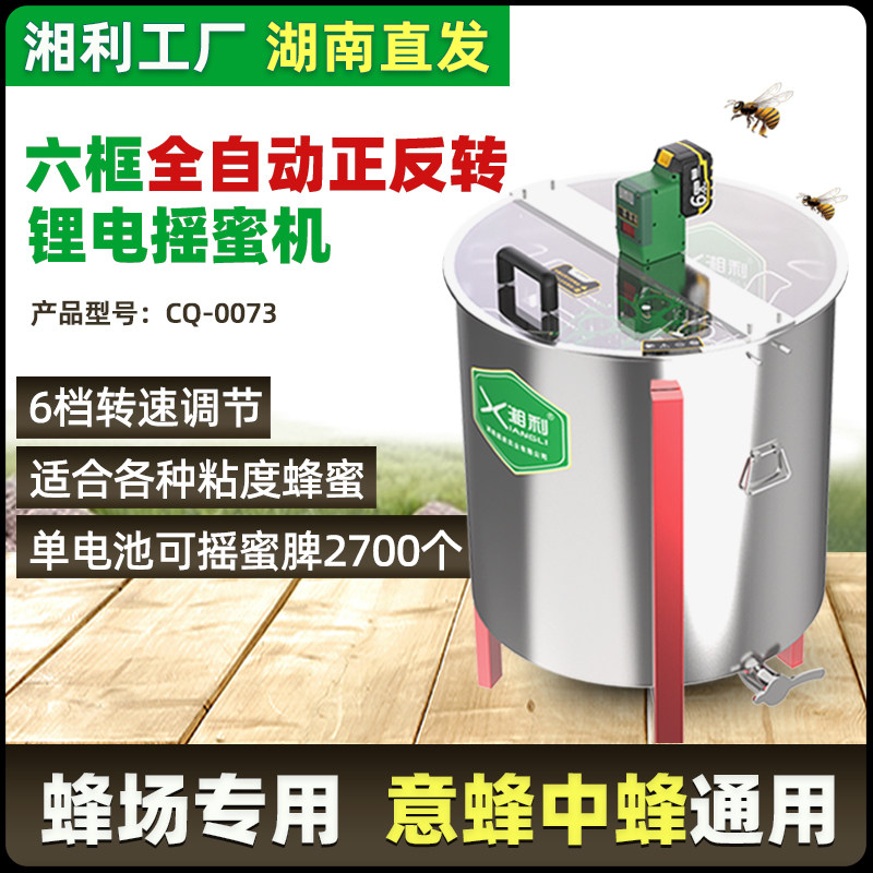锂电摇蜜机蜂蜜摇蜜桶湘利电动无线自动翻脾加厚不锈钢六框打蜜桶