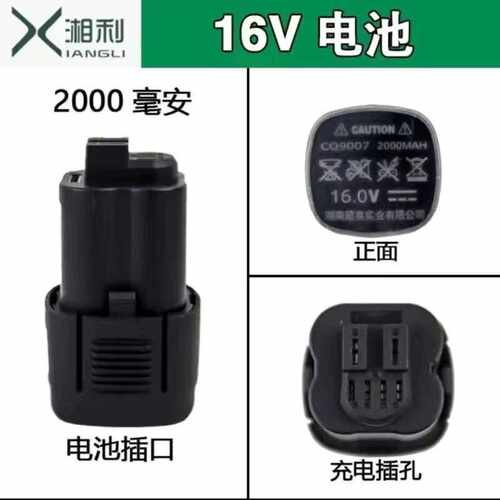 湘利电池充电器16V电钻起子机