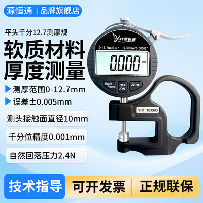 源恒通平头纸张薄膜材料测厚仪