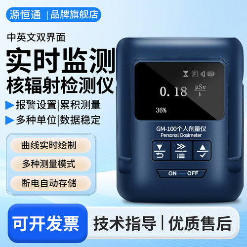 源恒通高精度核辐射检测仪