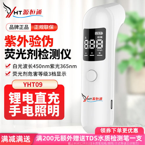 家用水果蔬菜日用品荧光剂检测仪