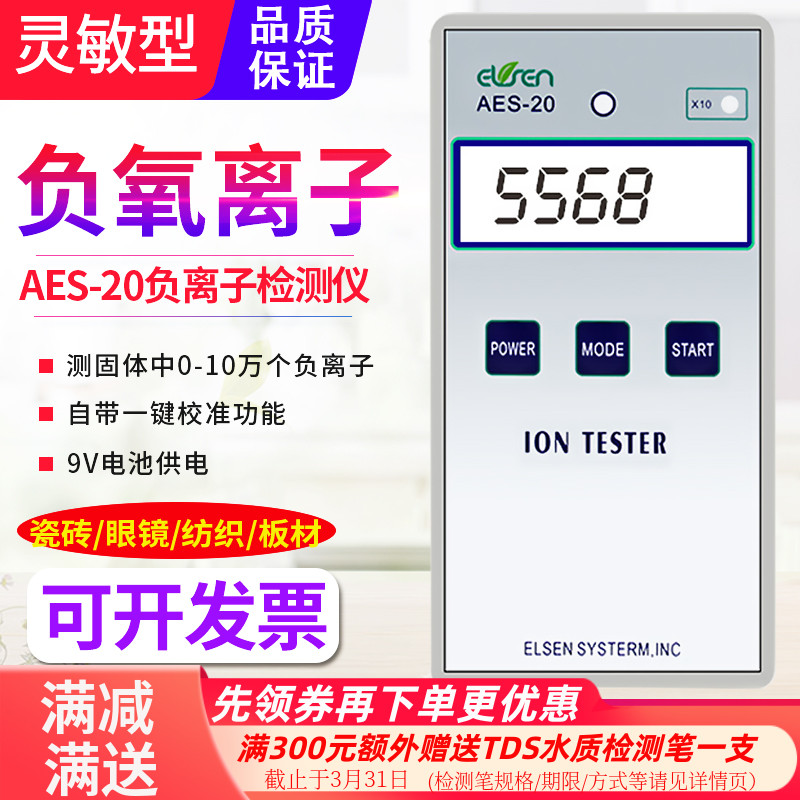 源恒通固体负离子测试仪
