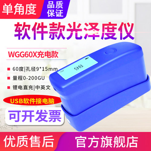 源恒通高精度充电款光泽度仪