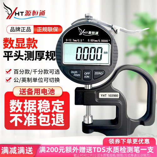 源恒通纸张薄膜布料板材测厚规