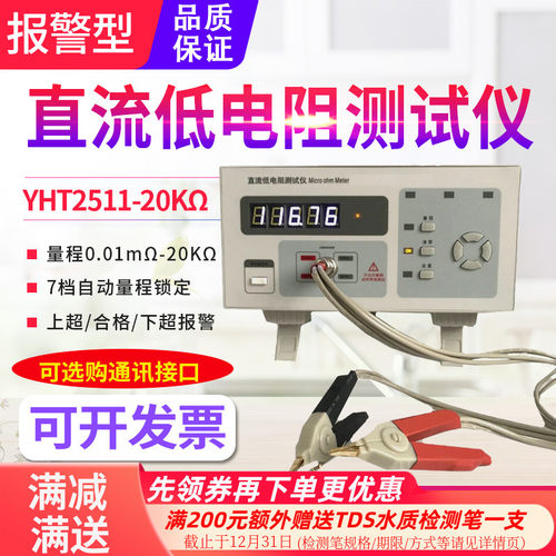 源恒通YHT2511直流低电阻测试仪2512高精度微欧计分选报警毫欧表