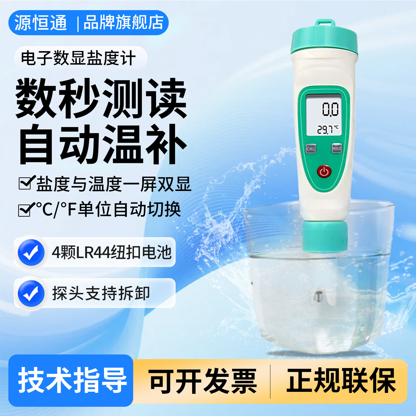 源恒通高精度海水虾塘盐度计图片