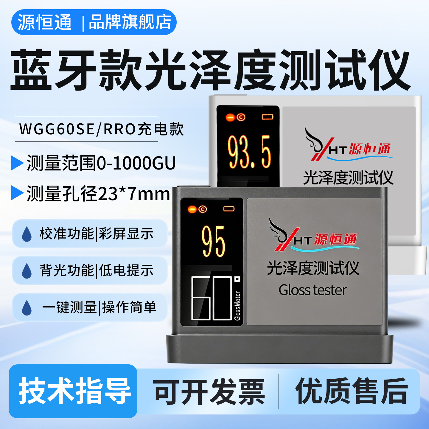 源恒通充电款高精度光泽度计图片