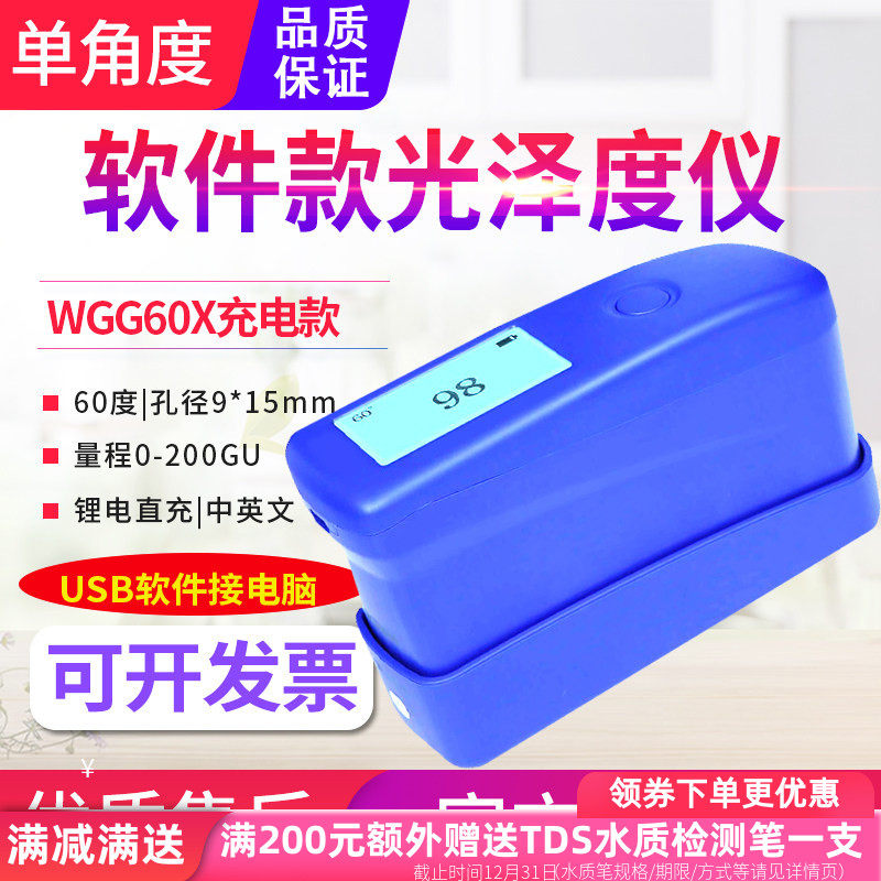 源恒通WGG60X光泽度仪含软件油漆石材测光仪自动金属光泽度测试计
