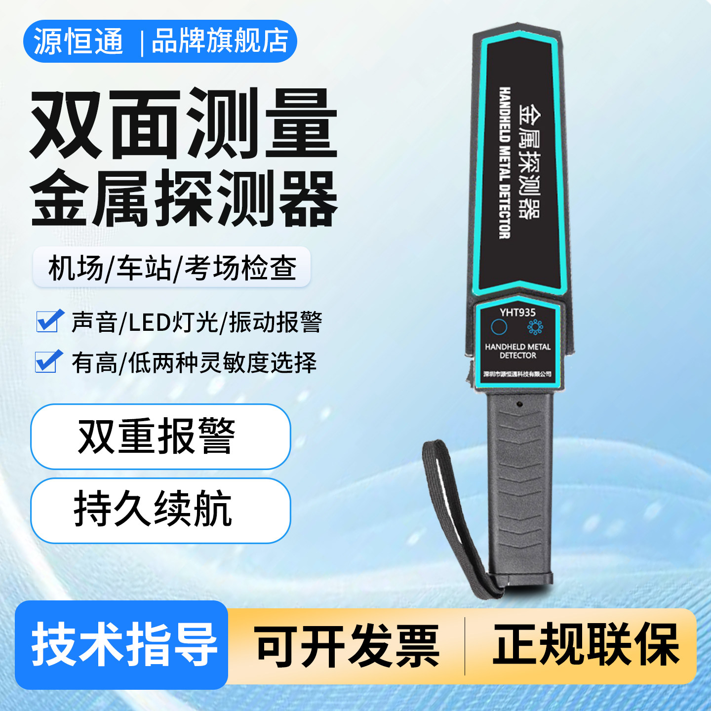 源恒通YHT935金属探测器学校考场手机安检仪户外安保检测扫描仪器