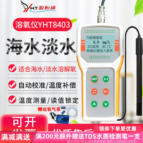 源恒通水产溶氧仪溶解氧测试仪