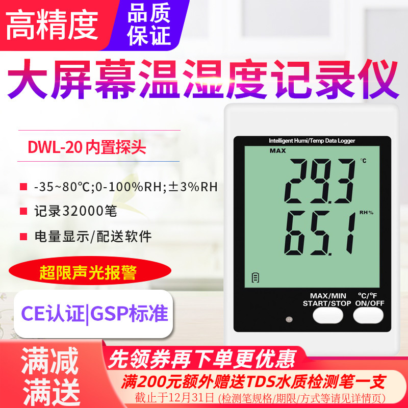源恒通DWL20E温湿度记录仪表仓库冷链物流运输温度湿度监测记录器