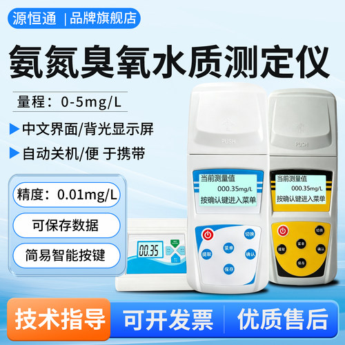 源恒通水中余氯检测仪